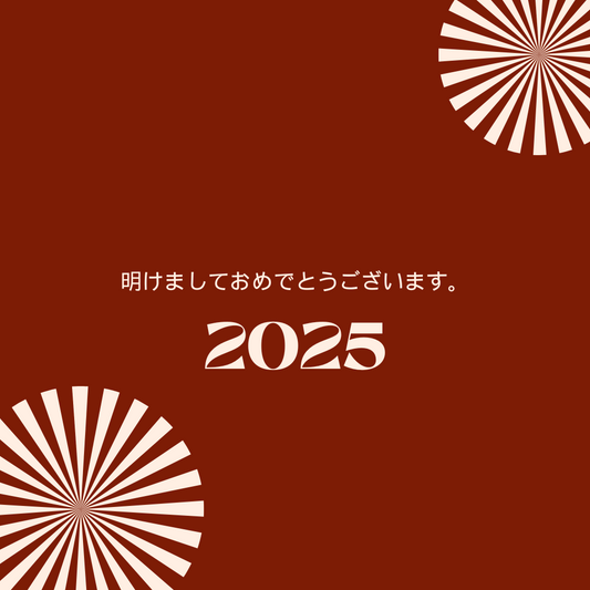 明けましておめでとうございます！A Bright Beginning: Japanese New Year