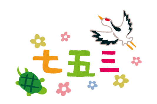 Celebrating 七五三 with a Promise for a Brighter Future